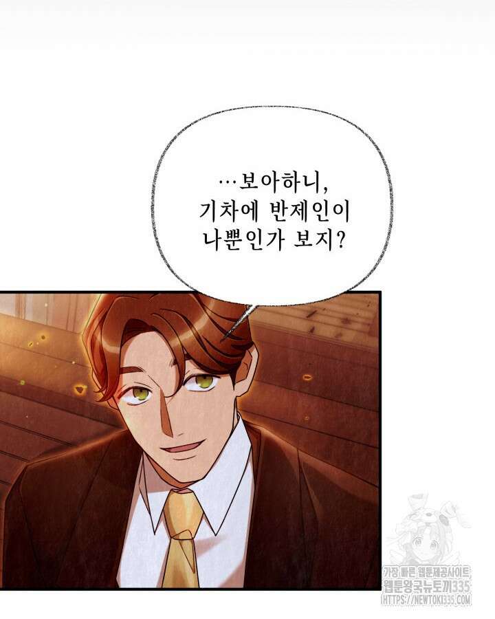 교활하지 못한 마녀에게 4화 80