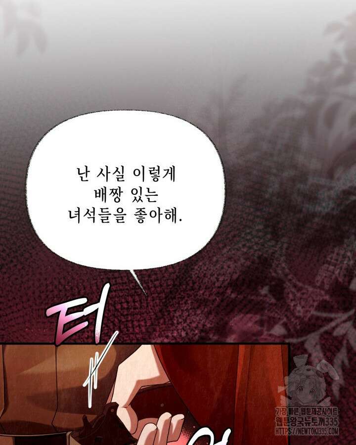 교활하지 못한 마녀에게 4화 82