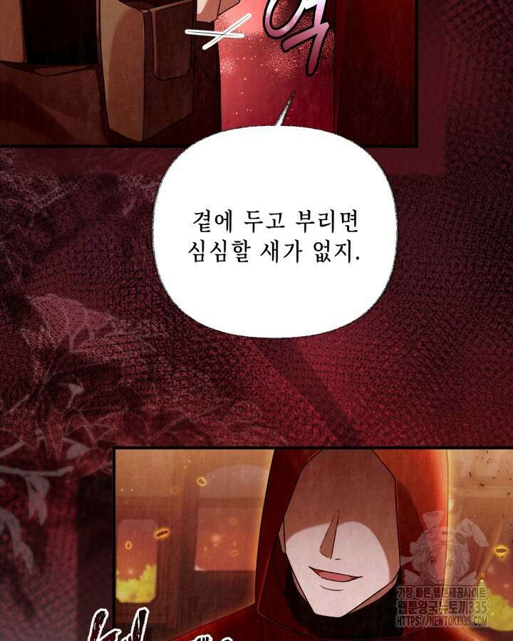 교활하지 못한 마녀에게 4화 83
