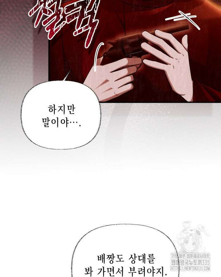 교활하지 못한 마녀에게 4화 84
