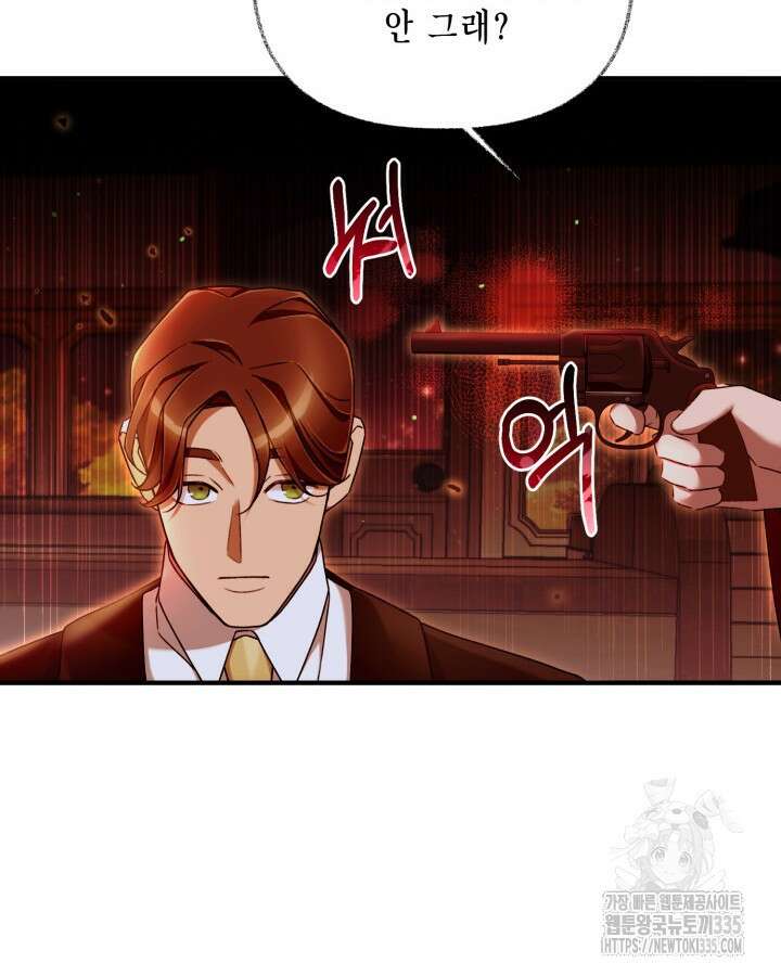 교활하지 못한 마녀에게 4화 85