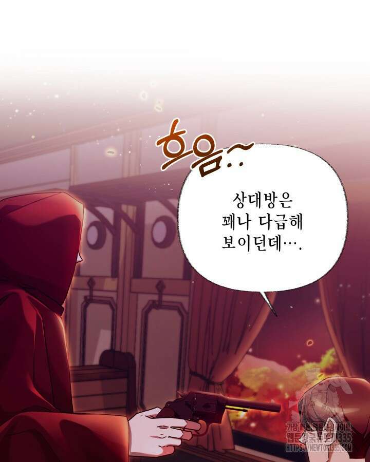 교활하지 못한 마녀에게 4화 86