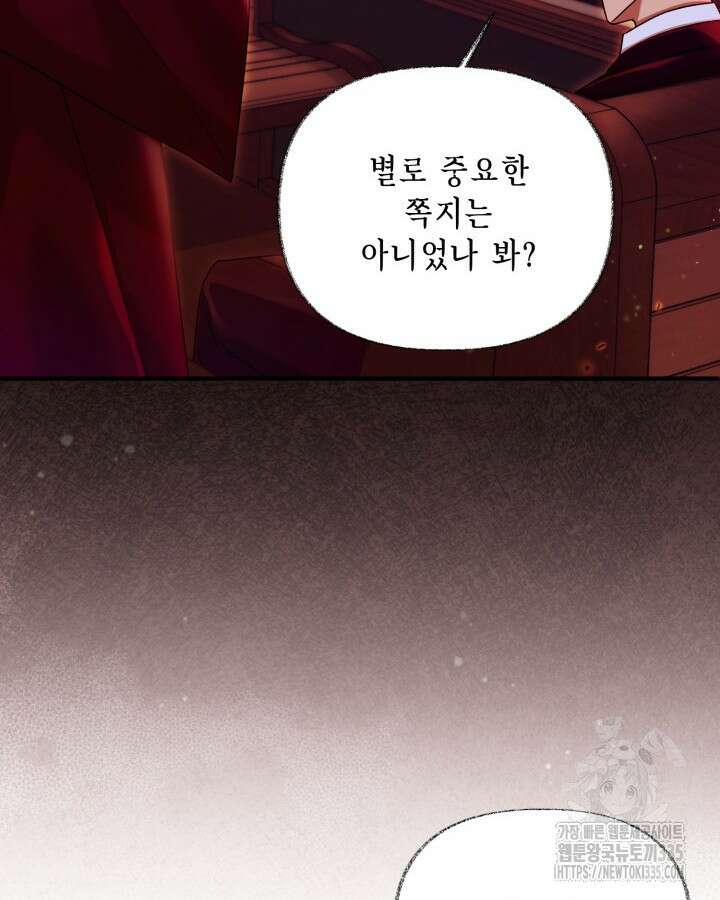 교활하지 못한 마녀에게 4화 87