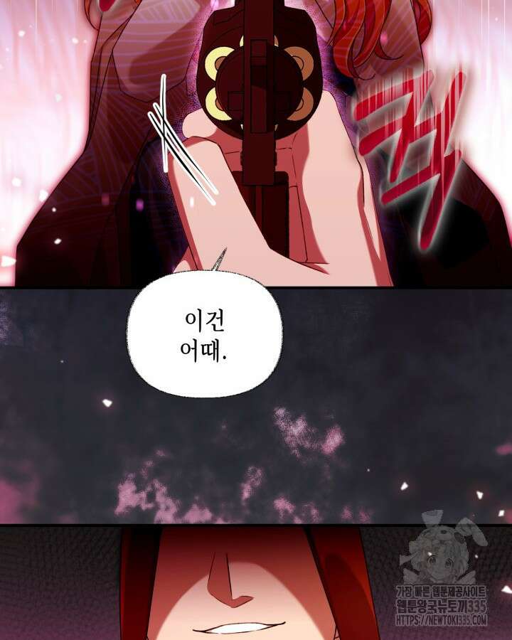 교활하지 못한 마녀에게 4화 91