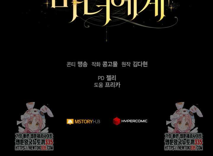 교활하지 못한 마녀에게 4화 93
