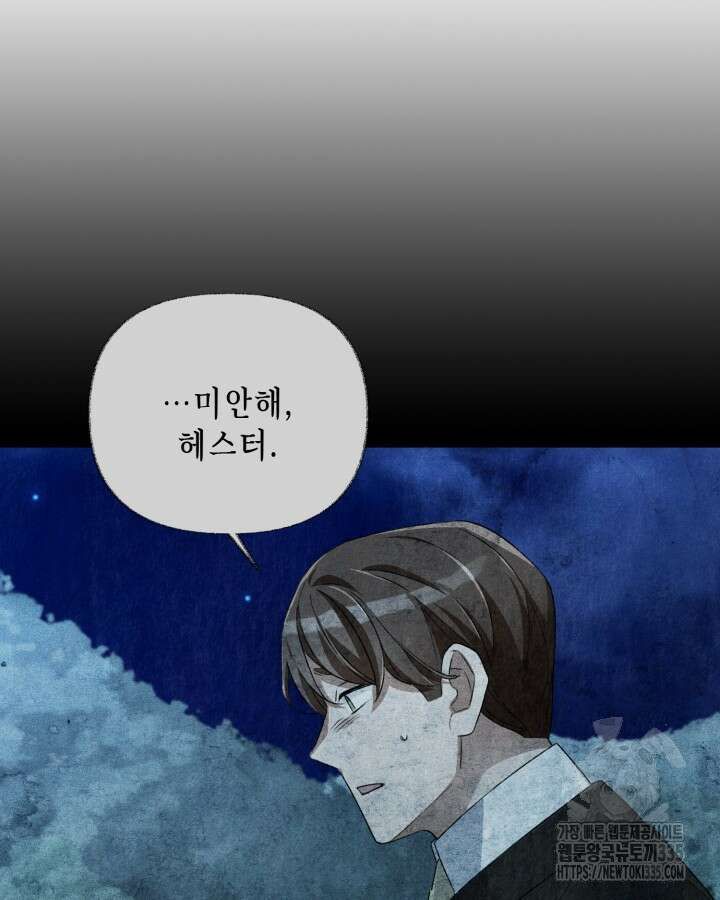 교활하지 못한 마녀에게 8화 5