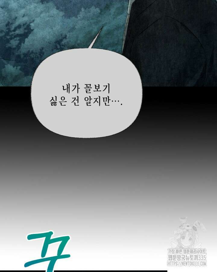 교활하지 못한 마녀에게 8화 6