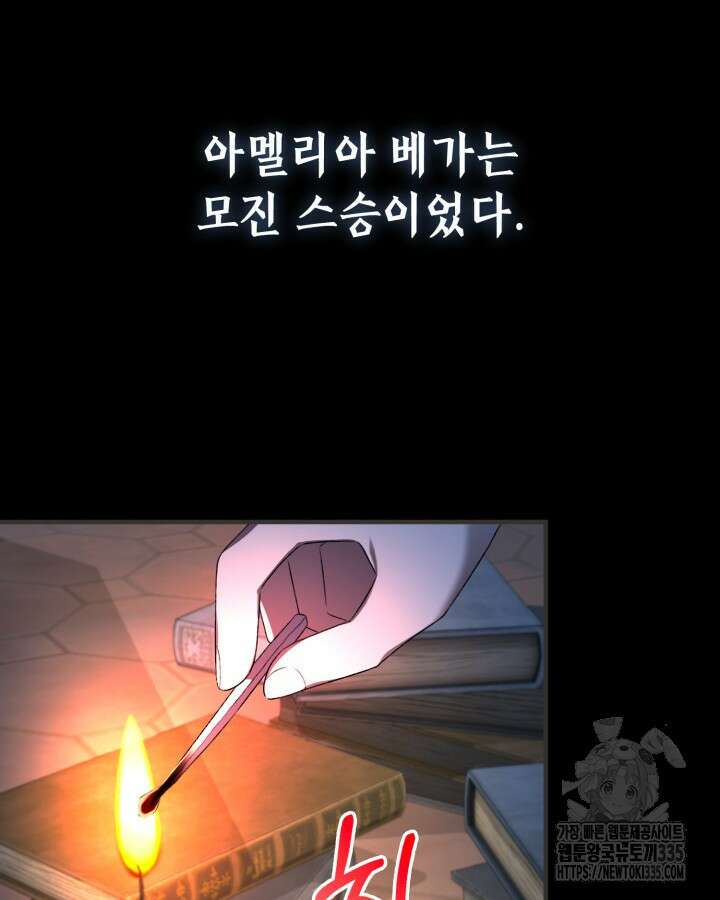 교활하지 못한 마녀에게 8화 12