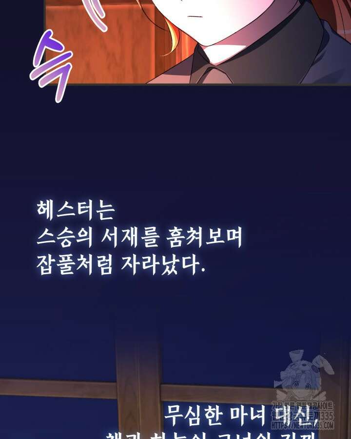 교활하지 못한 마녀에게 8화 14