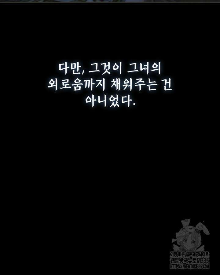 교활하지 못한 마녀에게 8화 17