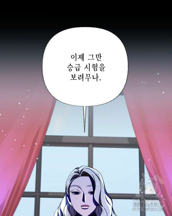 교활하지 못한 마녀에게 8화 18