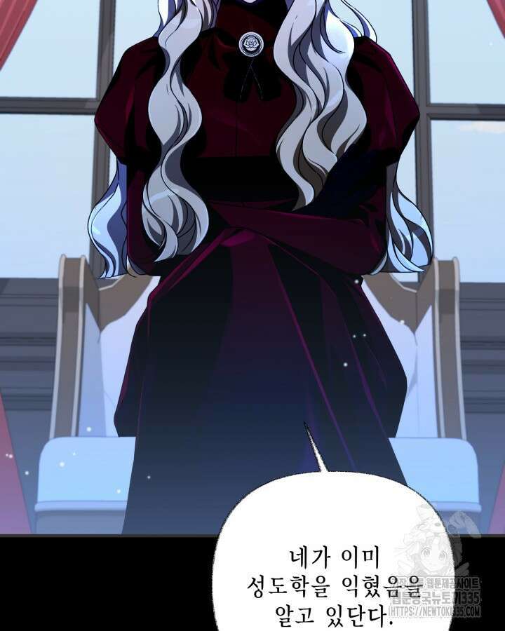 교활하지 못한 마녀에게 8화 19