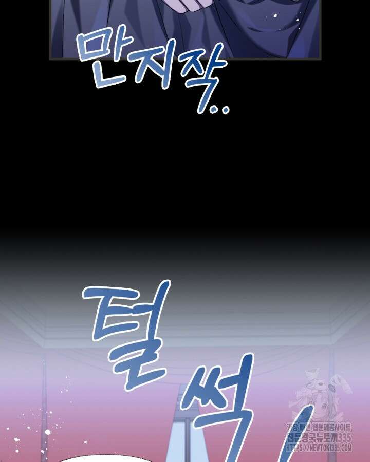 교활하지 못한 마녀에게 8화 22