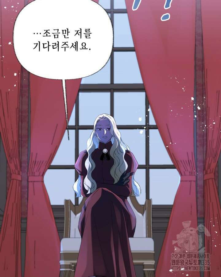 교활하지 못한 마녀에게 8화 23
