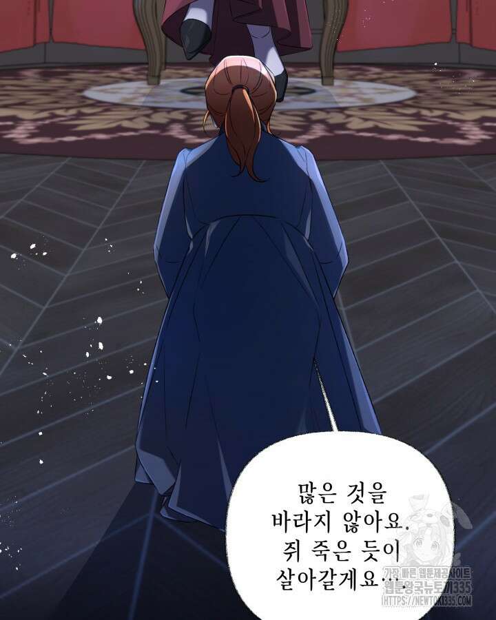 교활하지 못한 마녀에게 8화 24