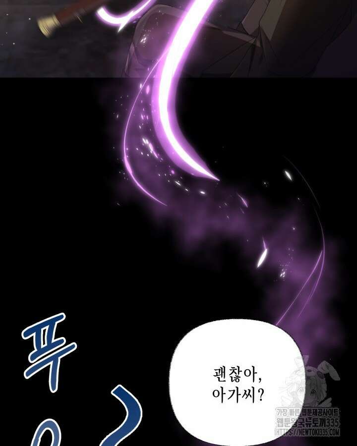 교활하지 못한 마녀에게 10화 2
