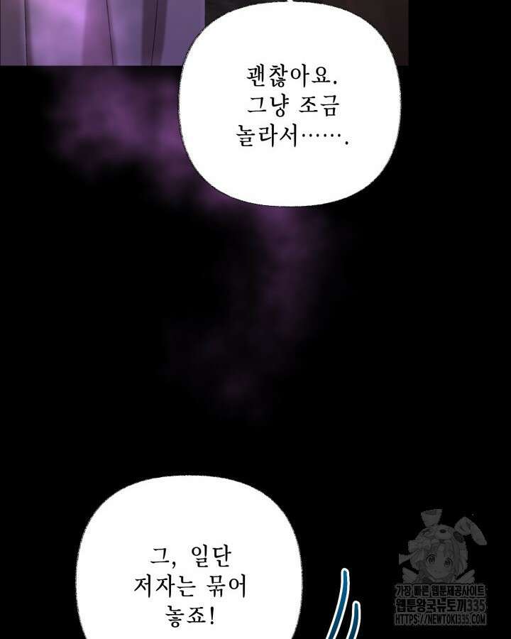 교활하지 못한 마녀에게 10화 4