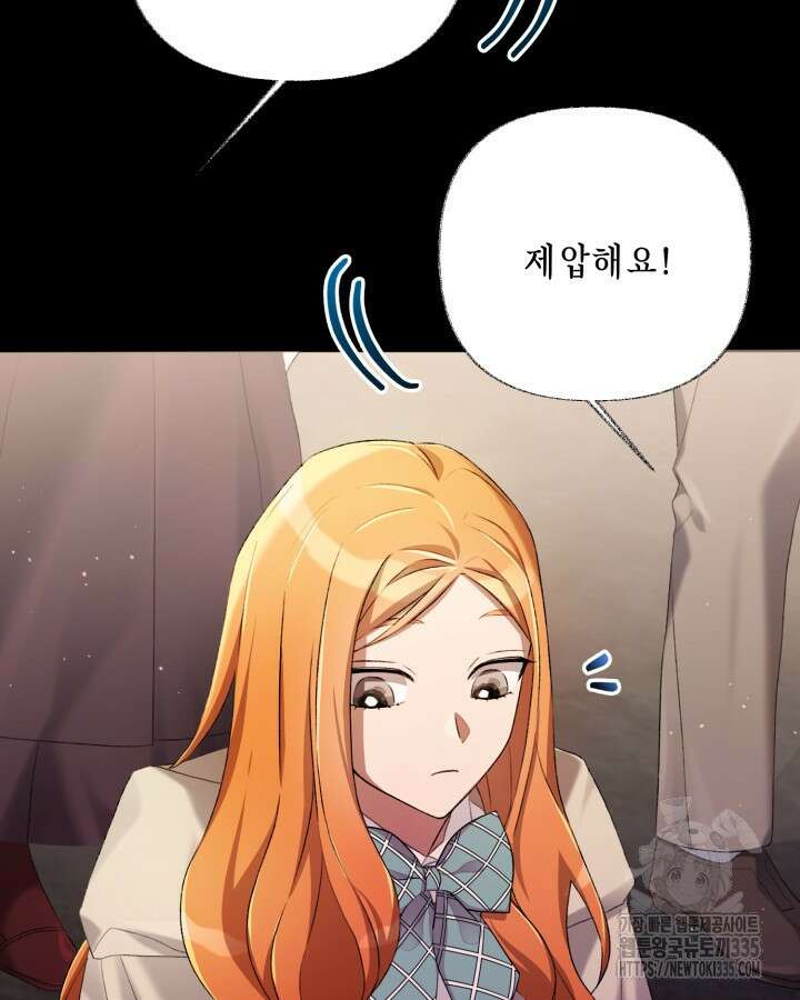 교활하지 못한 마녀에게 10화 5