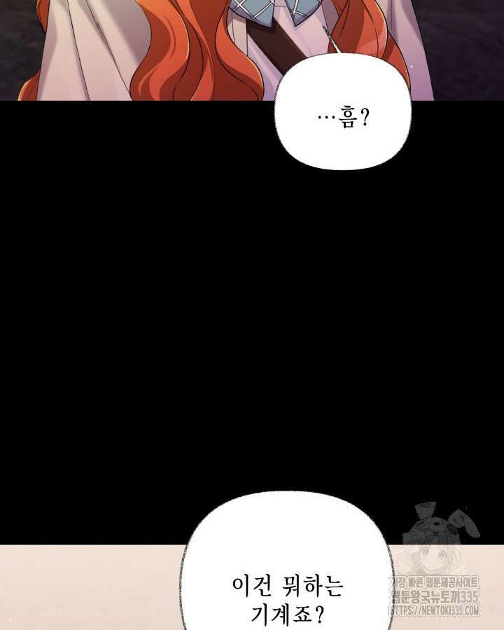 교활하지 못한 마녀에게 10화 6