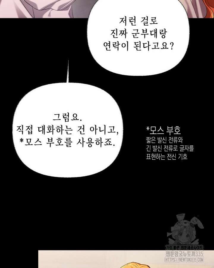 교활하지 못한 마녀에게 10화 12