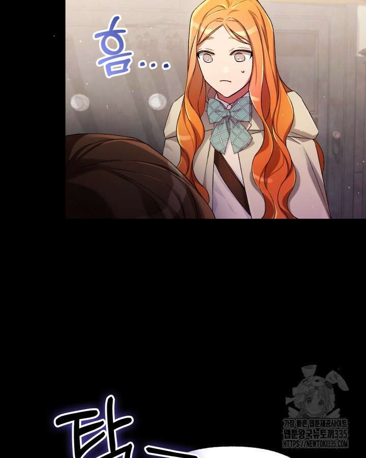 교활하지 못한 마녀에게 10화 13