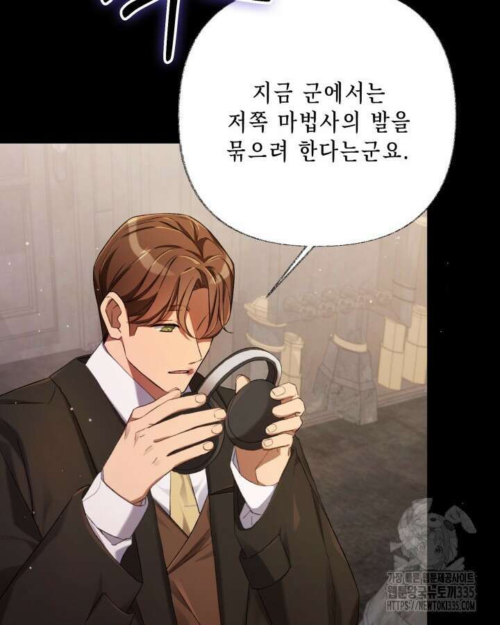 교활하지 못한 마녀에게 10화 14