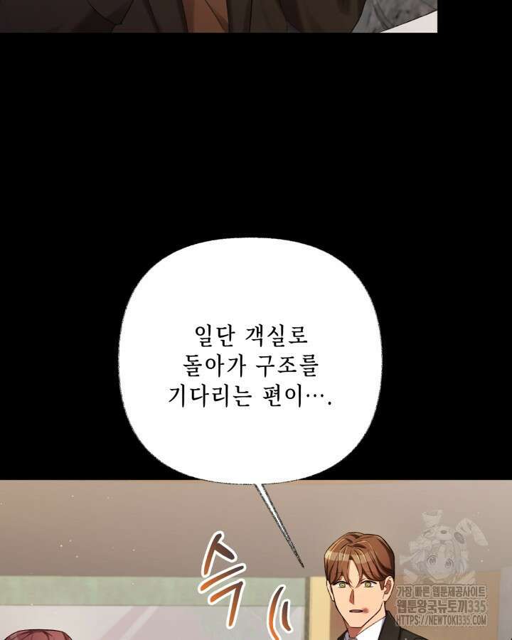 교활하지 못한 마녀에게 10화 15