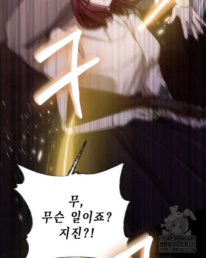 교활하지 못한 마녀에게 10화 19