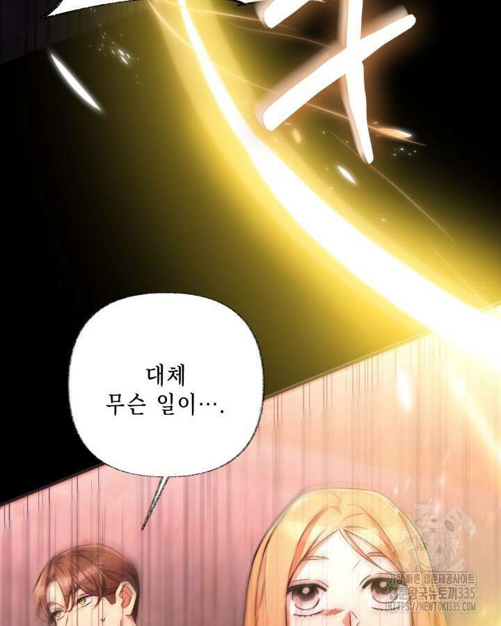 교활하지 못한 마녀에게 10화 20