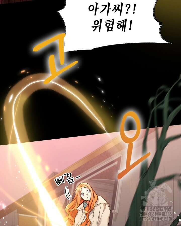 교활하지 못한 마녀에게 10화 23