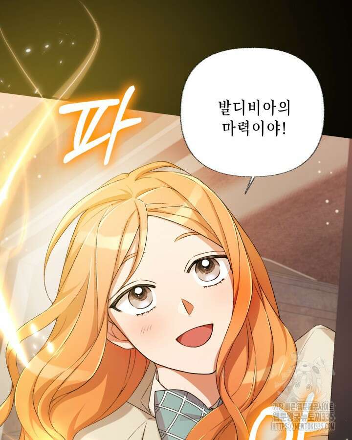 교활하지 못한 마녀에게 10화 25
