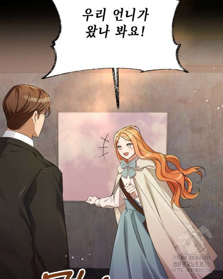 교활하지 못한 마녀에게 10화 27