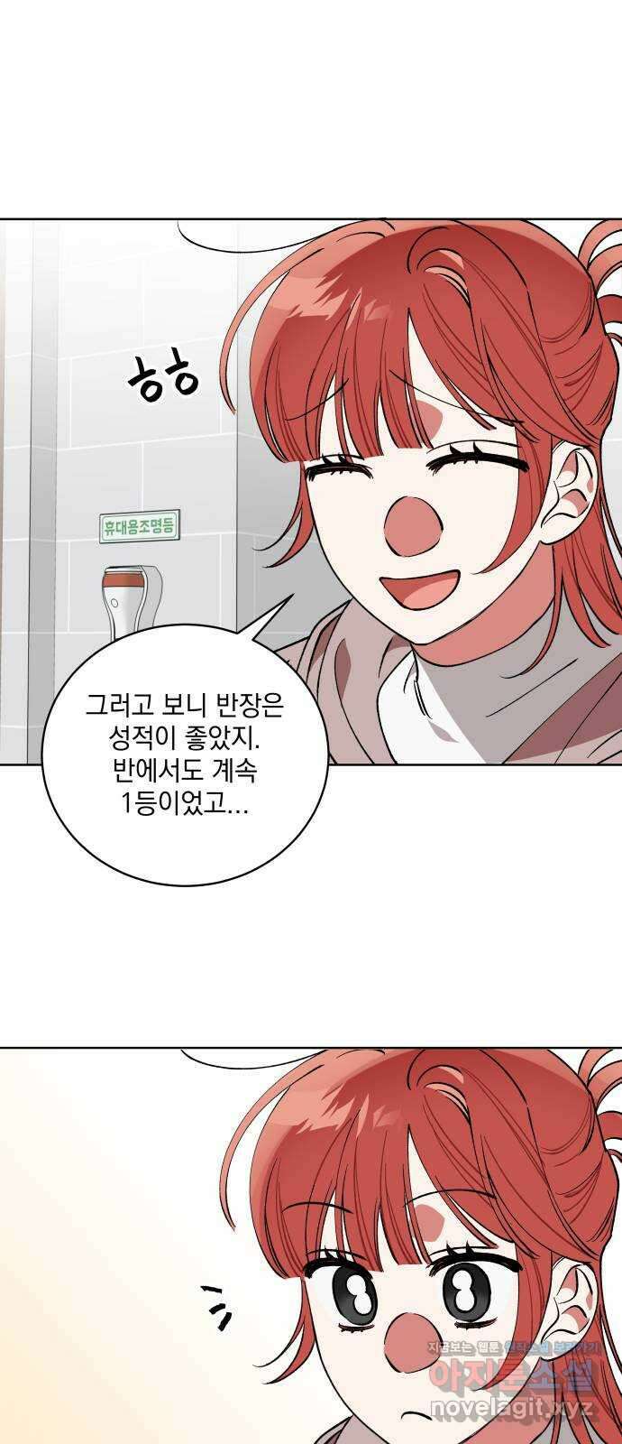 급발진 로맨스 24화. 원치않은 식사 1