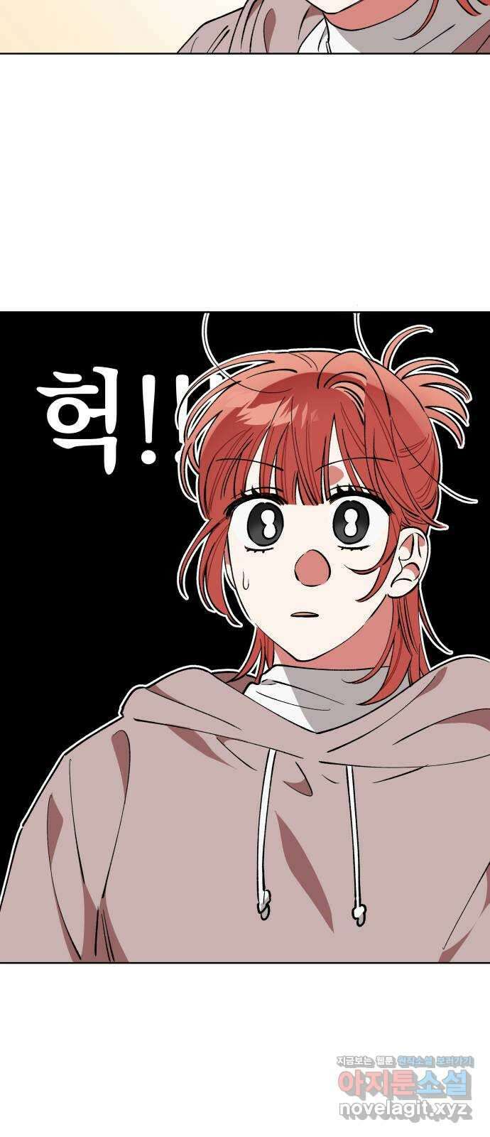 급발진 로맨스 24화. 원치않은 식사 2