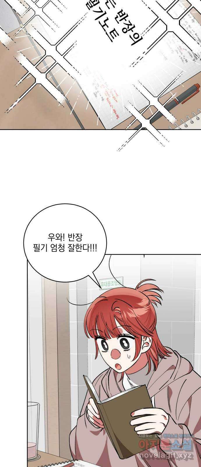 급발진 로맨스 24화. 원치않은 식사 4