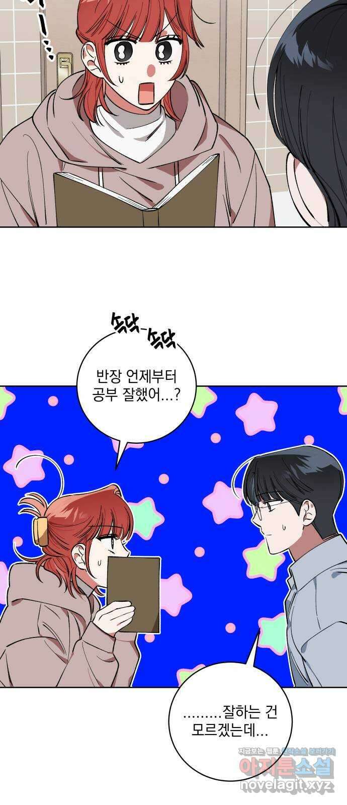 급발진 로맨스 24화. 원치않은 식사 6