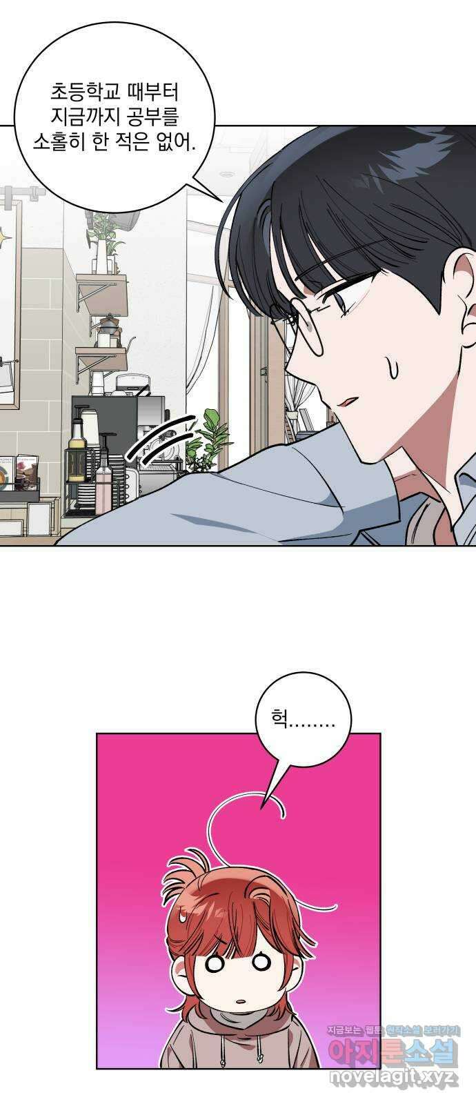 급발진 로맨스 24화. 원치않은 식사 7