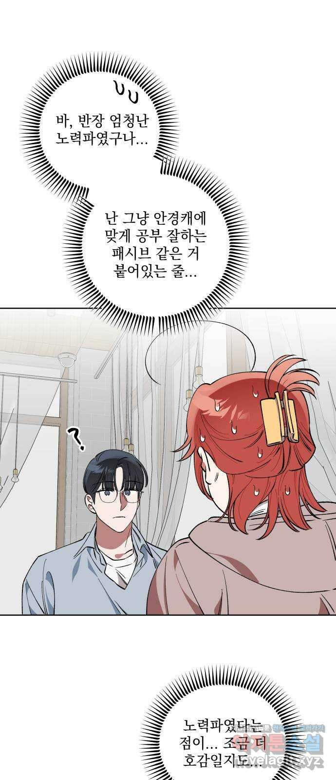 급발진 로맨스 24화. 원치않은 식사 8