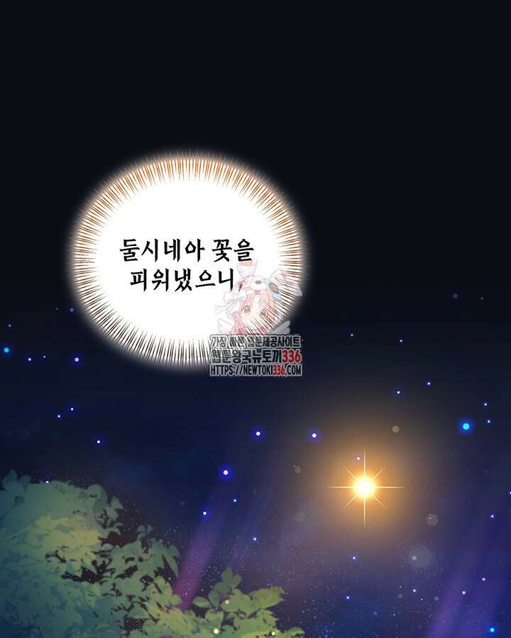 교활하지 못한 마녀에게 16화 1