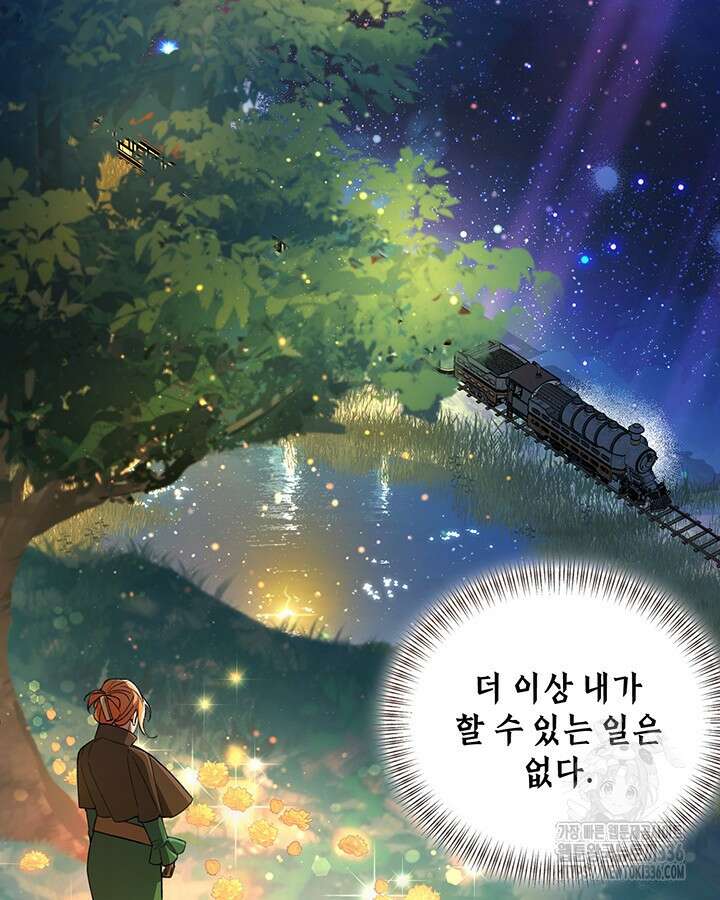 교활하지 못한 마녀에게 16화 2