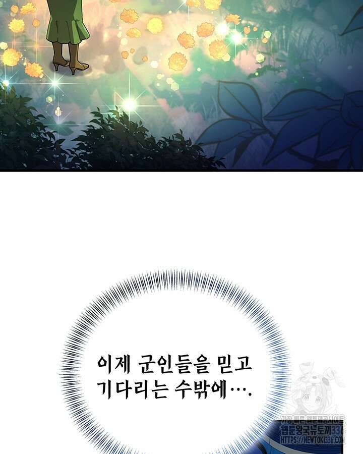 교활하지 못한 마녀에게 16화 3