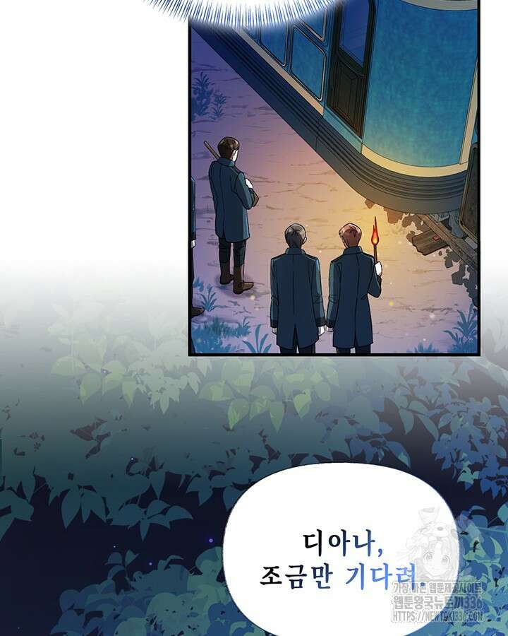 교활하지 못한 마녀에게 16화 4