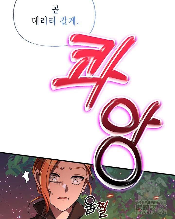 교활하지 못한 마녀에게 16화 6