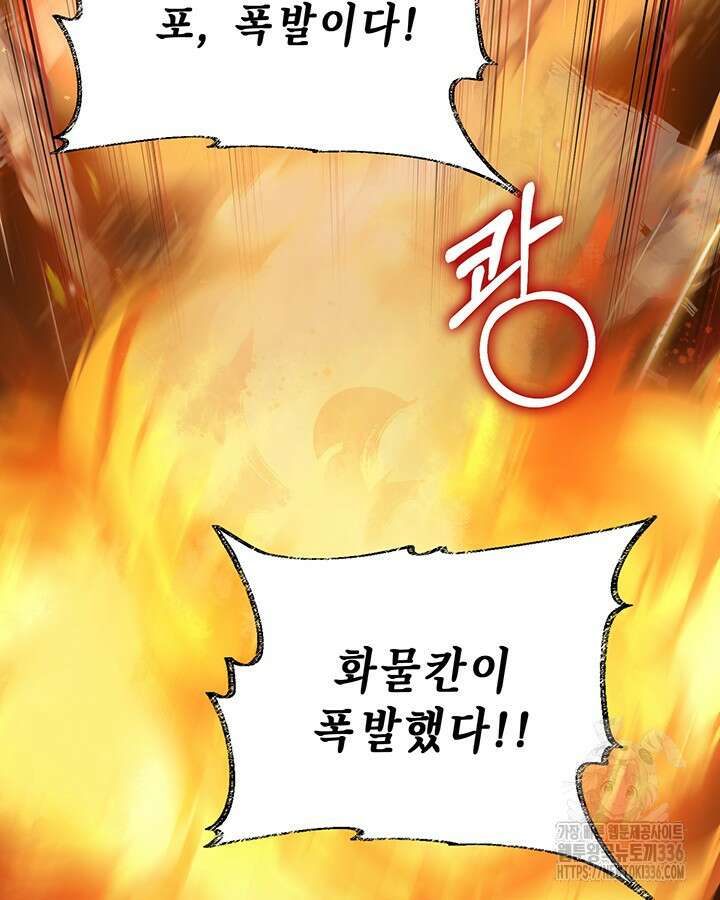 교활하지 못한 마녀에게 16화 8
