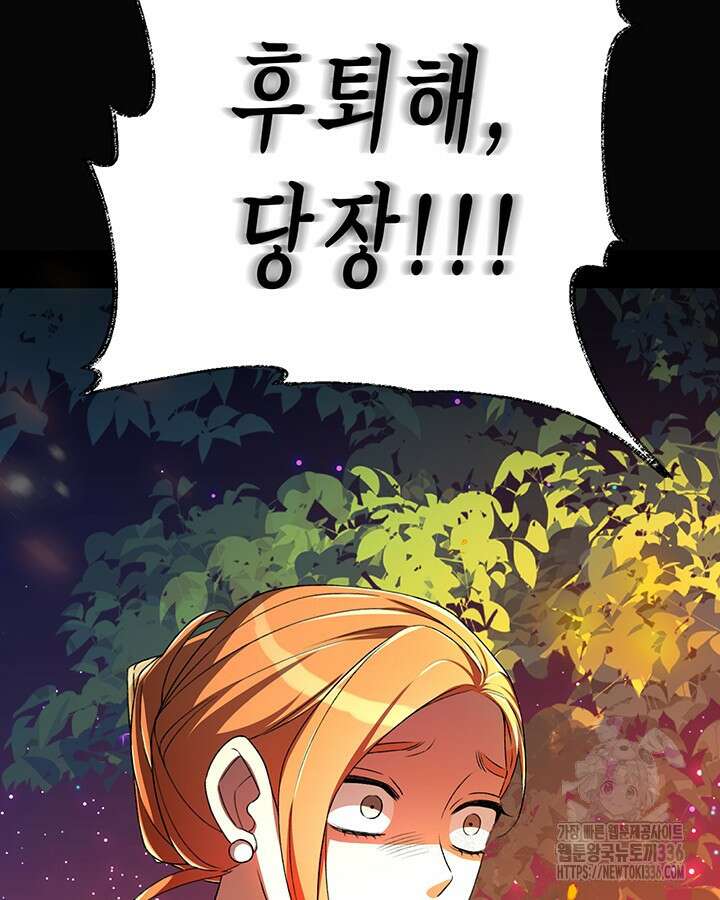 교활하지 못한 마녀에게 16화 11