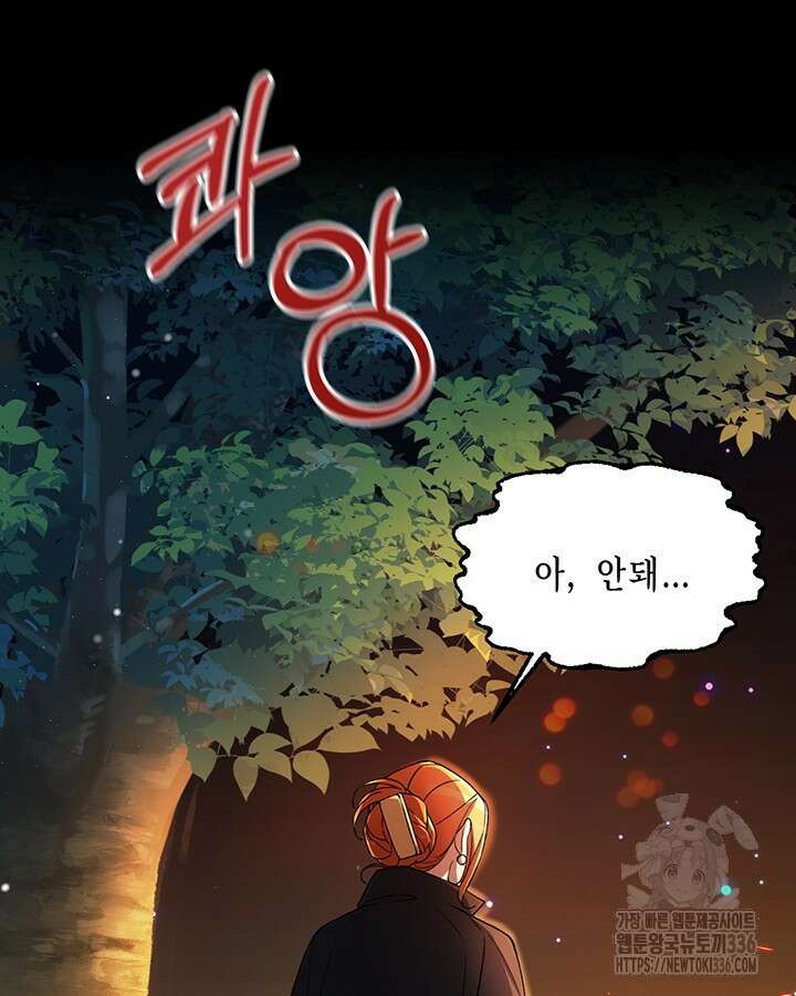 교활하지 못한 마녀에게 16화 13