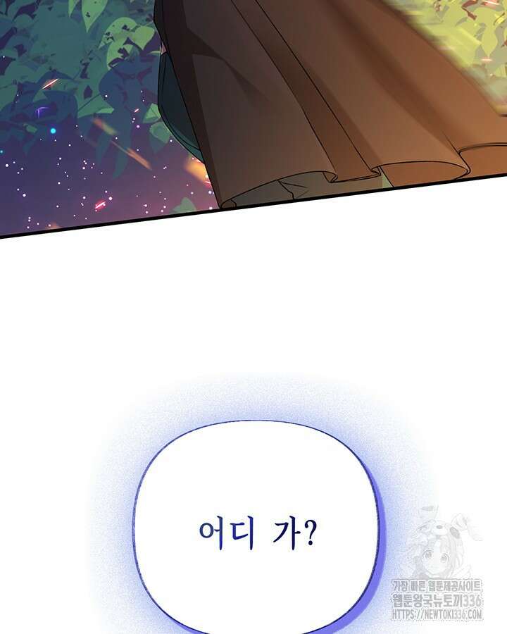교활하지 못한 마녀에게 16화 15