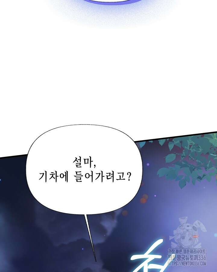 교활하지 못한 마녀에게 16화 16
