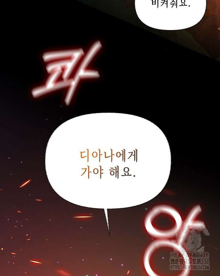 교활하지 못한 마녀에게 16화 18