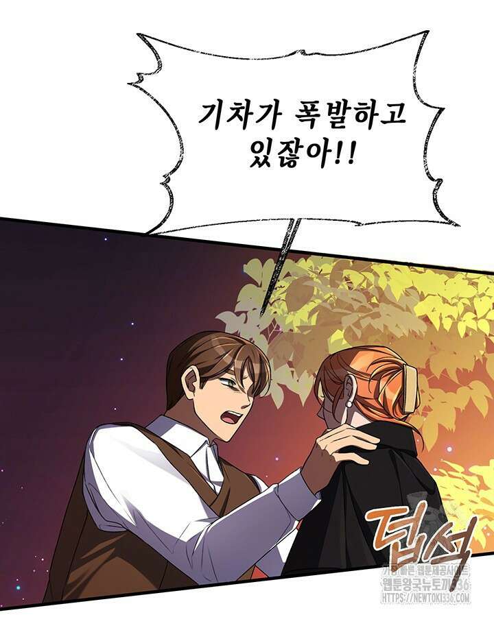 교활하지 못한 마녀에게 16화 20